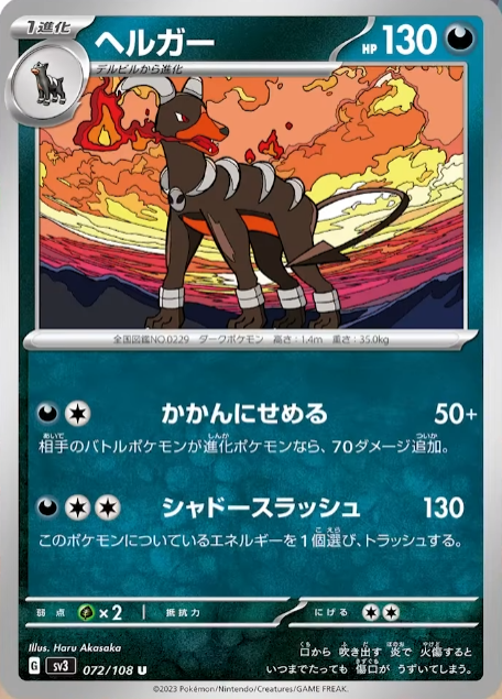 carta houndoom ruler of the black flame y obsidian flames en japonés pokemon tcg