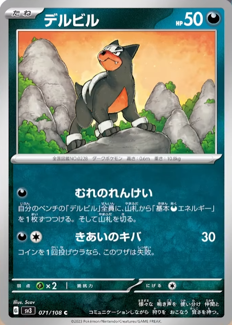 carta houndour ruler of the black flame y obsidian flames en japonés pokemon tcg