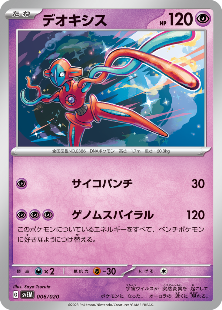 carta deoxys pokemon tcg