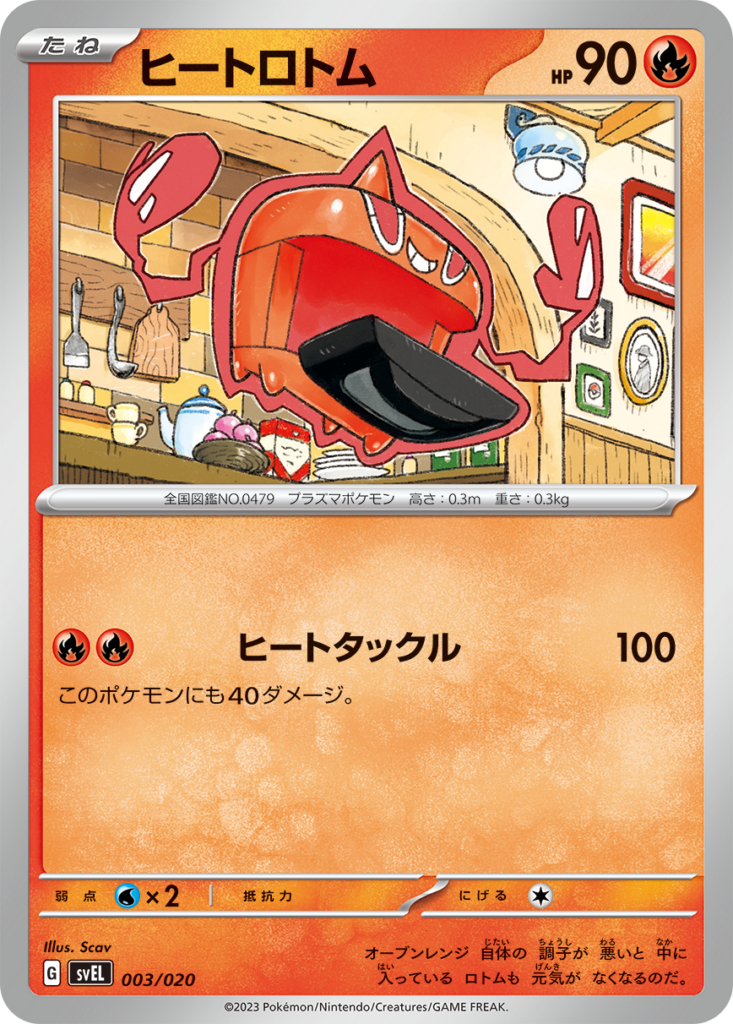 carta rotom pokemon tcg