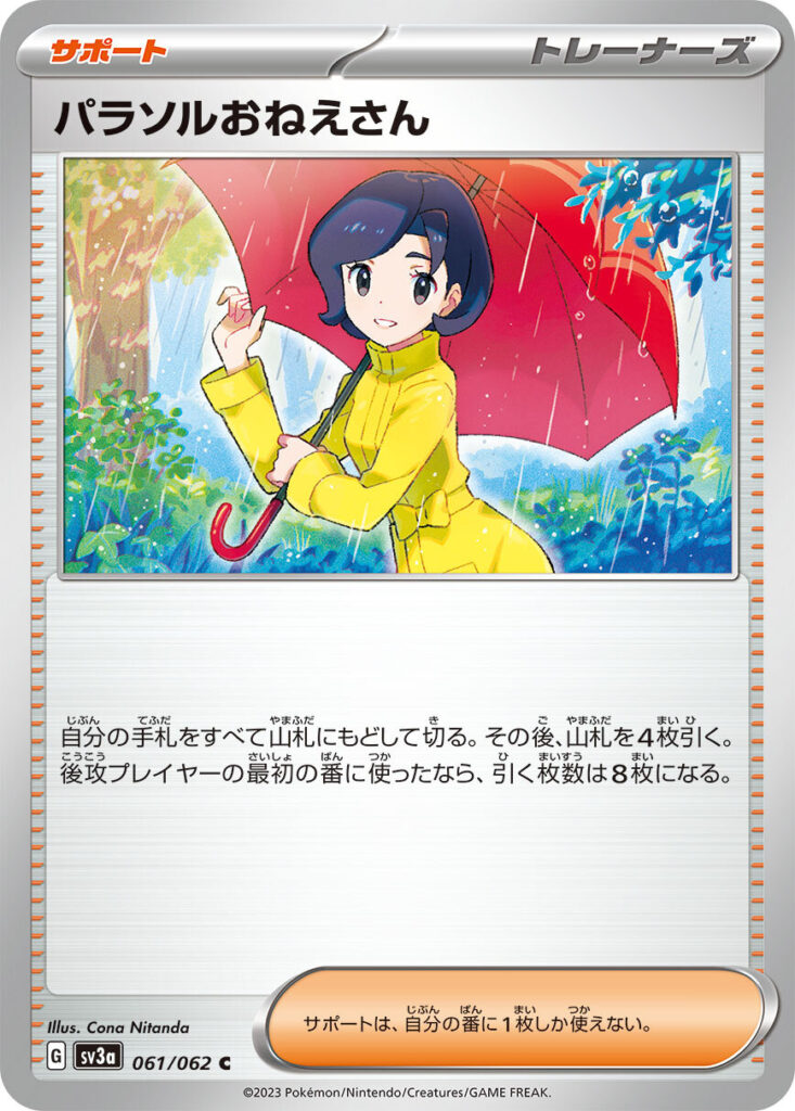 carta Parasol Lady pokemon tcg raging surf parasol onesan