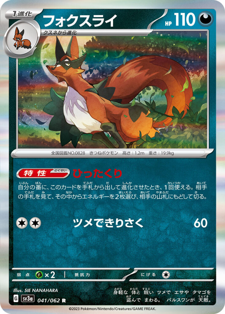 carta Thievul pokemon tcg raging surf