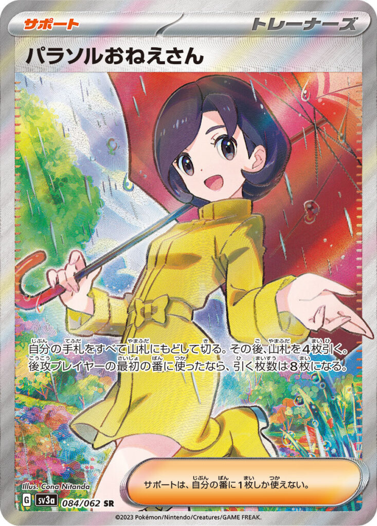 carta Parasol Lady pokemon tcg raging surf parasol onesan special rare sr