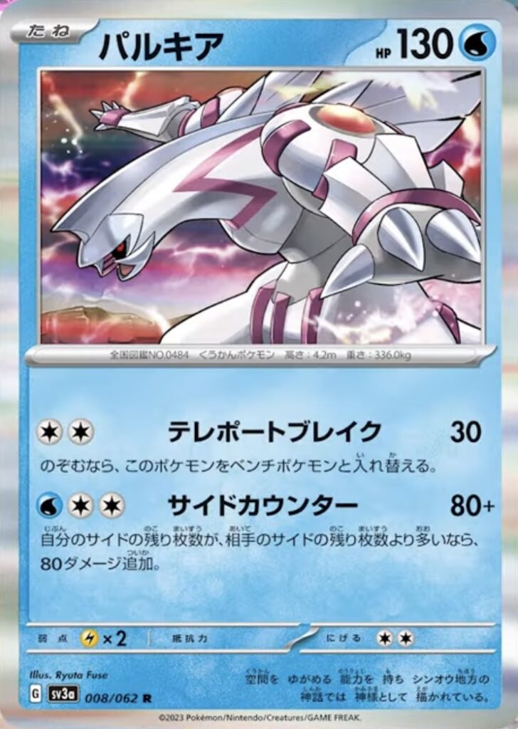 carta palkia pokemon tcg raging surf 2023