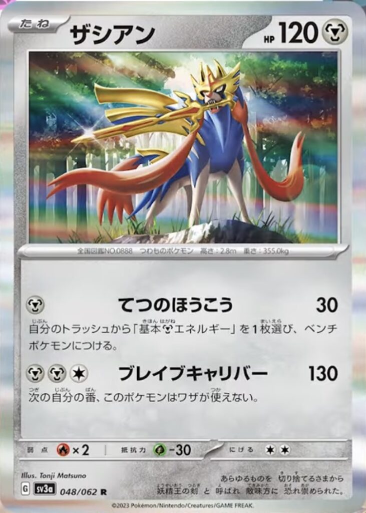 carta zacian pokemon tcg raging surf 2023