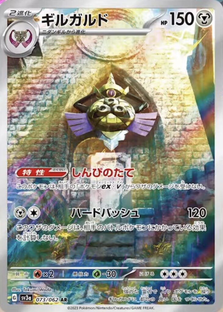 carta Aegislash pokemon tcg ragung surf art rare