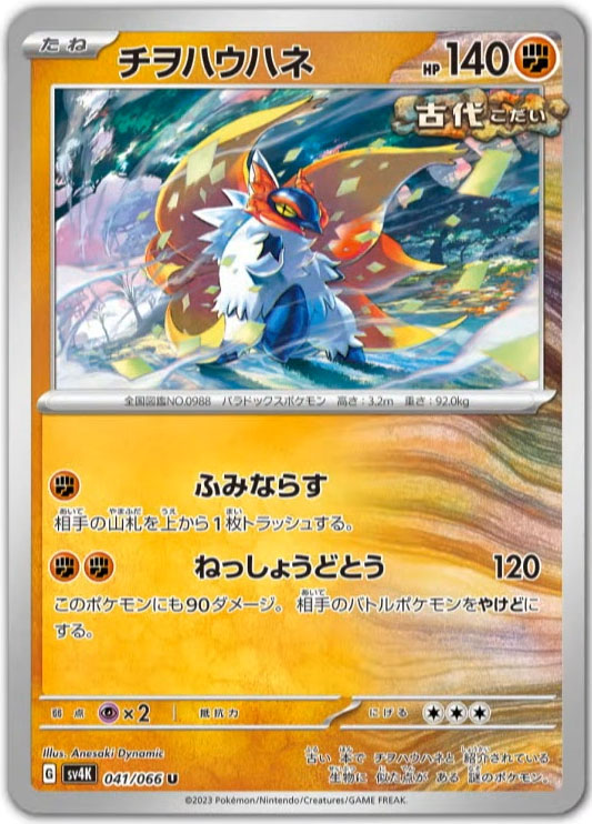 carta pokemon slither wing paradox rift ancient roar future flash tcg