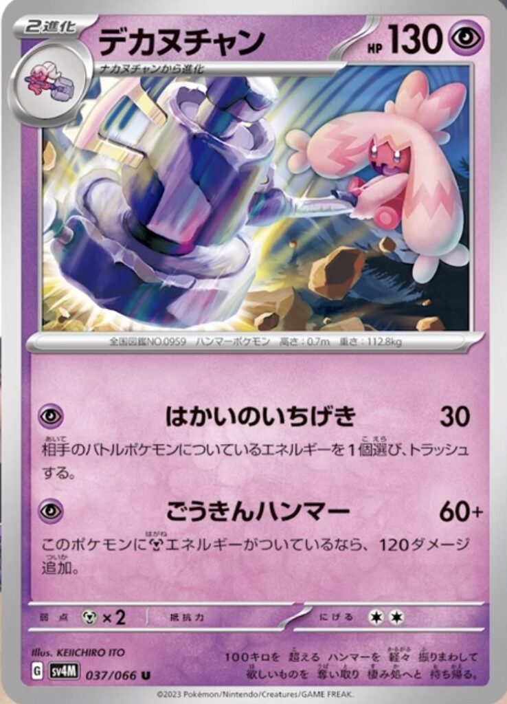 carta tinkaton future flash paradox rift pokemon tcg