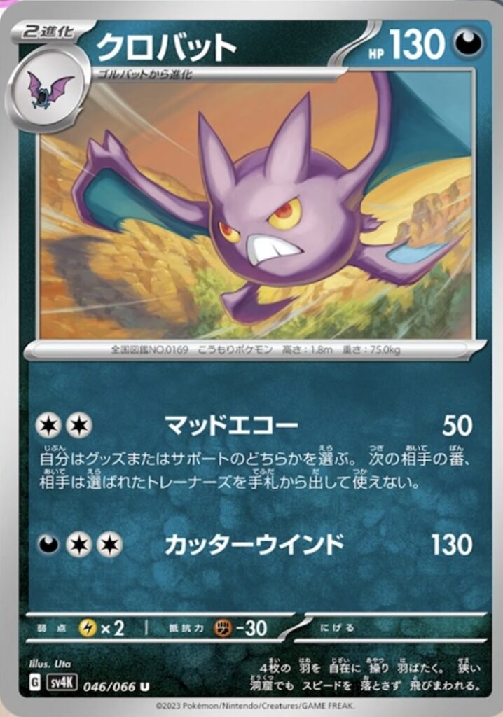 carta crobat ancient roar paradox rift pokemon tcg