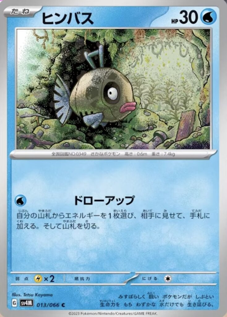 carta de pokemon feebas de la colección japonesa ancient roar y future flash octubre 2023 sv4m 013