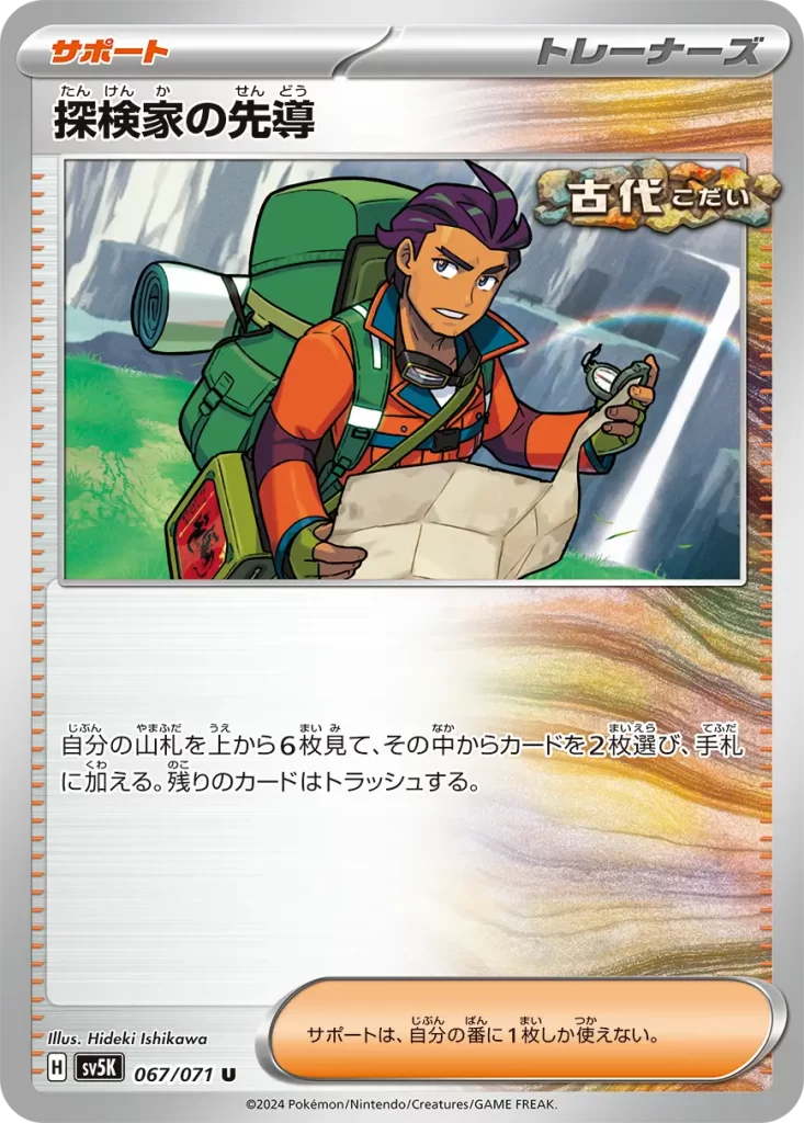 Carta Ace Spec wild Explorer’s Guidance force and cyber judge card SV5_13