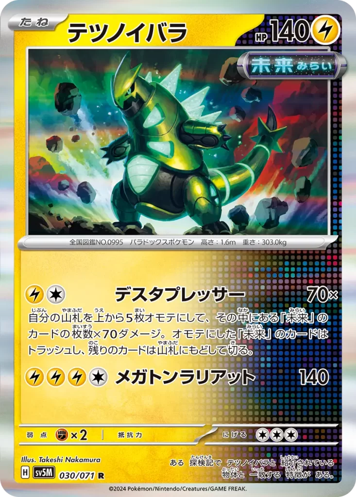 Carta Ace Spec Iron Thorns wild force and cyber judge card SV5_19