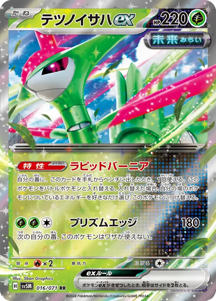 Carta Ace Spec Iron Leaves ex wild force and cyber judge card SV5_9