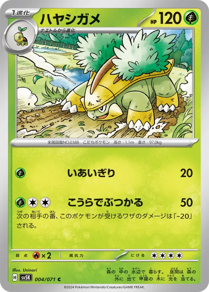 Grotle – Grass – HP120 Stage 1 – Evolves from Turtwig [G] Cut: 20 damage. [G][C][C] Ramming Shell: 50 damage. During your opponent’s next turn, this Pokémon takes 20 less damage from attacks (after applying Weakness and Resistance). Weakness: Fire (x2) Resistance: none Retreat: 4