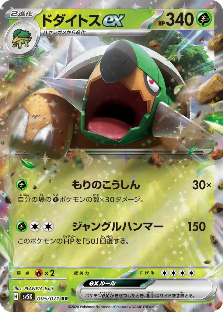 Torterra ex – Grass – HP340 Stage 2 – Evolves from Grotle [G] Forest March: 30x damage. This attack does 30 damage for each [G] Pokémon you have in play. [G][C][C] Jungle Hammer: 150 damage. Heal 50 damage from this Pokémon. Pokemon ex: When 1 of your Pokemon ex is Knocked Out, your opponent takes 2 Prize cards. Weakness: Fire (x2) Resistance: none Retreat: 4