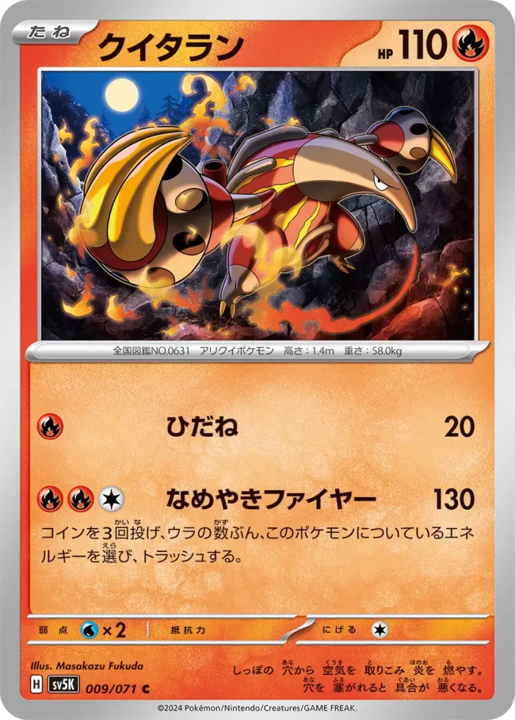 Heatmor – Fire – HP110 Basic Pokemon [R] Live Coal: 20 damage. [R][R][C] Licking Fire: 130 damage. Flip 3 coins. For each tails, discard an Energy from this Pokémon. Weakness: Water (x2) Resistance: none Retreat: 1