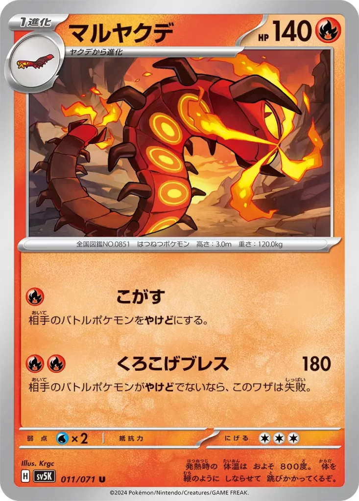 Centiskorch – Fire – HP140 Stage 1 – Evolves from Sizzlipede [R] Singe: Your opponent’s Active Pokémon is now Burned. [R][R] Charring Breath: 180 damage. If your opponent’s Active Pokémon isn’t Burned, this attack does nothing. Weakness: Water (x2) Resistance: none Retreat: 3