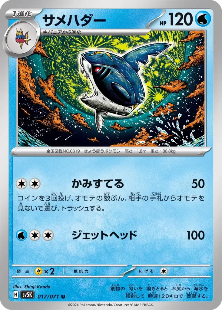 Sharpedo – Water – HP120 Stage 1 – Evolves from Carvannah [C][C] Flip 3 coins. For each heads, discard a random card from your opponent’s hand. [W][C][C] Jet Headbutt: 100 damage. Weakness: Lightning (x2) Resistance: none Retreat: 1