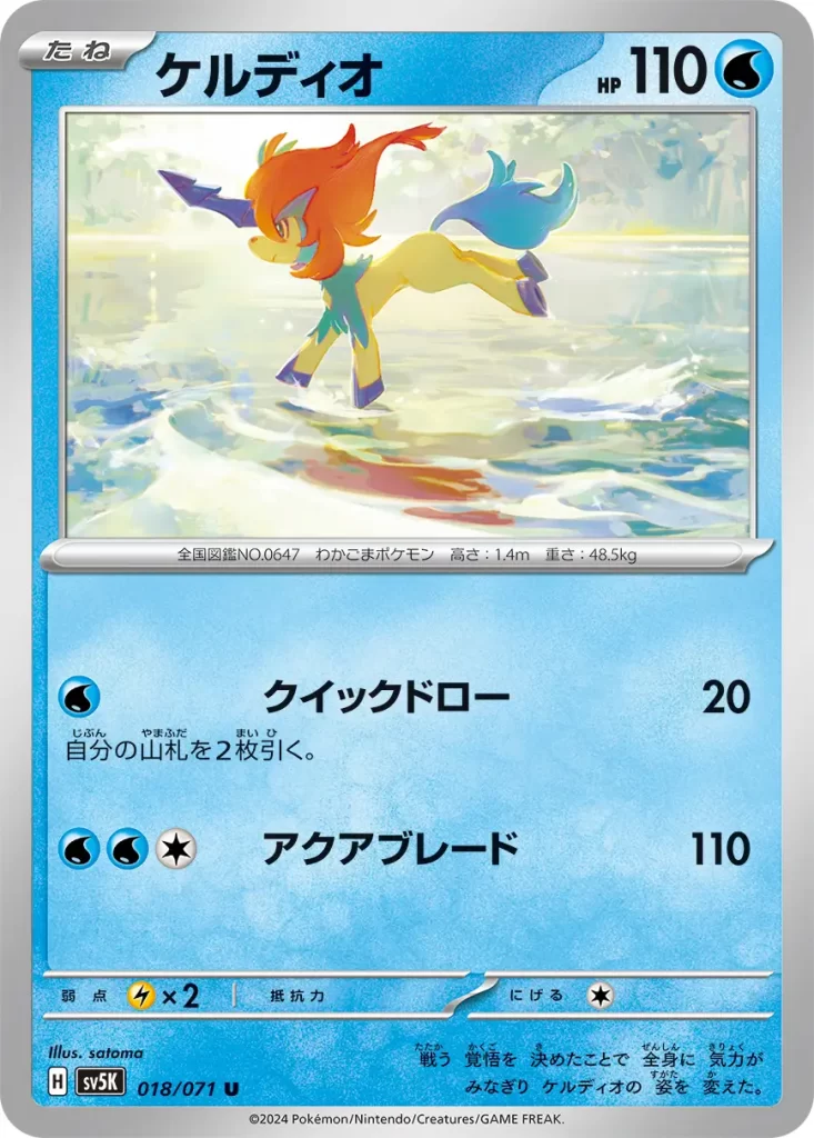 Keldeo – Water – HP110 Basic Pokemon [W] Rapid Draw: 20 damage. Draw 2 cards. [W][W][C] Aqua Blade: 110 damage. Weakness: Lightning (x2) Resistance: none Retreat: 1