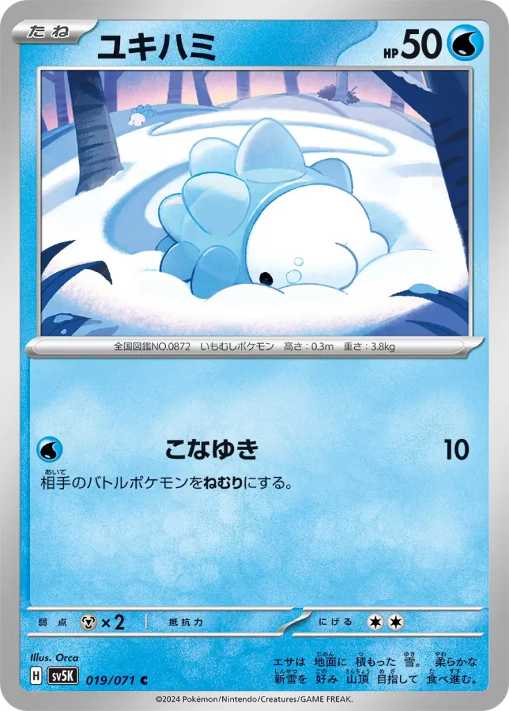 Snom – Water – HP50 Basic Pokemon [W] Powder Snow: 10 damage. Your opponent’s Active Pokémon is now Asleep. Weakness: Metal (x2) Resistance: none Retreat: 2