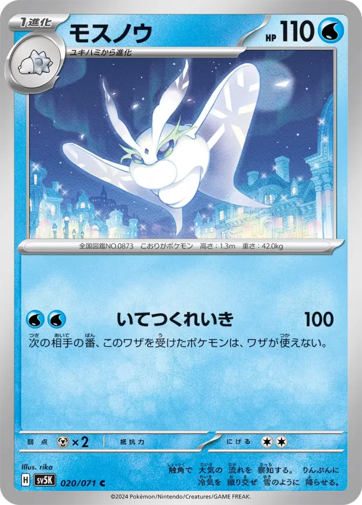 Frosmoth – Water – HP110 Stage 1 – Evolves from Snom [W][W] Freezing Cold: 100 damage. During your opponent’s next turn, the Defending Pokémon can’t attack. Weakness: Metal (x2) Resistance: none Retreat: 2