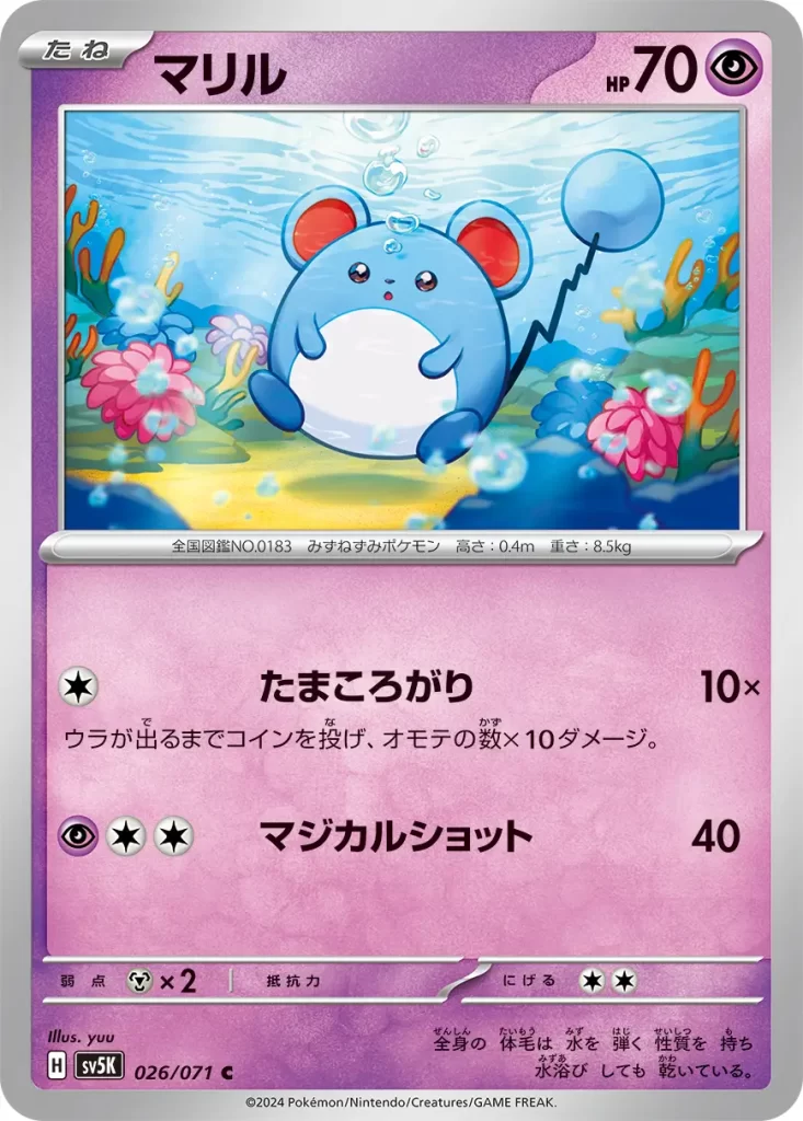 Marill – Psychic – HP70 Basic Pokemon [C] Ball Roll: 10x damage. Flip a coin until you get tails. This attack does 10 damage for each heads. [P][C][C] Magical Shot: 40 damage. Weakness: Metal (x2) Resistance: none Retreat: 2