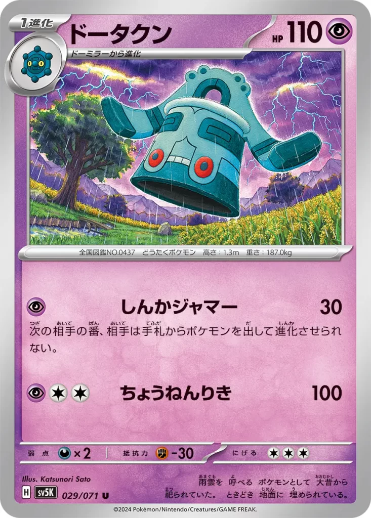 Bronzong – Psychic – HP110 Stage 1 – Evolves from Bronzor [P] Evolution Jammer: 30 damage. Your opponent can’t play any Pokémon from his or her hand to evolve his or her Pokémon during his or her next turn. [P][C][C] Super Psy Bolt: 100 damage. Weakness: Metal (x2) Resistance: none Retreat: 2