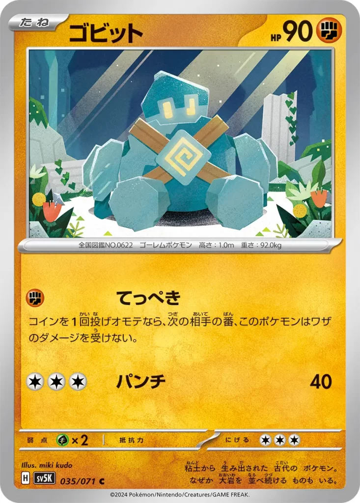 Golett – Fighting – HP90 Basic Pokemon [F] Iron Defense: Flip a coin. If heads, during your opponent’s next turn, prevent all damage done to this Pokémon by attacks. [C][C][C] Punch: 40 damage. Weakness: Grass (x2) Resistance: none Retreat: 3