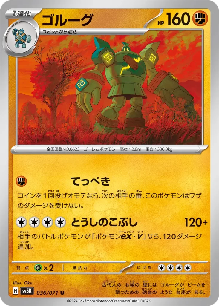 Golurk – Figthing – HP160 Stage 1 – Evolves from Golett [F] Iron Defense: Flip a coin. If heads, during your opponent’s next turn, prevent all damage done to this Pokémon by attacks. [C][C][C][C] Fighting Fist: 120+ damage. If your opponent’s Active Pokémon is a Pokémon ex or Pokémon V, this attack does 120 more damage. Weakness: Grass (x2) Resistance: none Retreat: 4