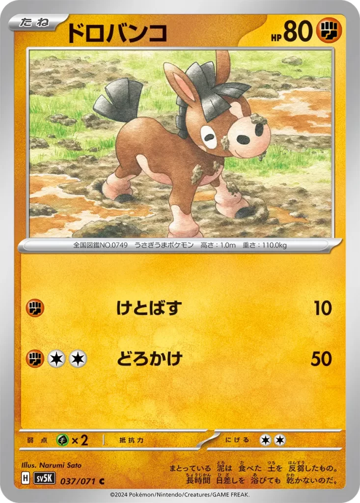 Mudbray – Fighting – HP80 Basic Pokemo [F] Smash Kick: 10 damage. [F][C][C] Mud-Slap: 50 damage. Weakness: Grass (x2) Resistance: none Retreat: 2