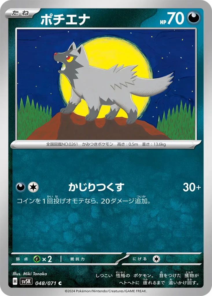 Poochyena – Darkness – HP70 Basic Pokemon [D][C] Gnaw Off: 30+ damage. Flip a coin. If heads, this attack does 20 more damage. Weakness: Grass (x2) Resistance: None Retreat: 1