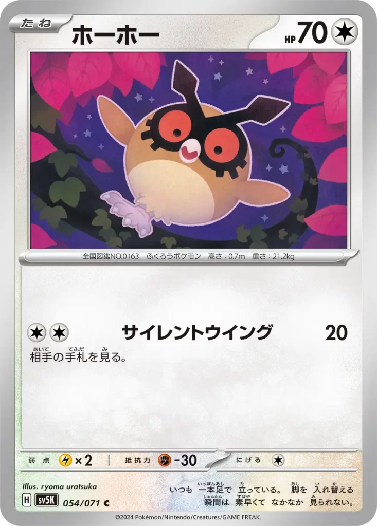 Hoothoot – Colorless – HP70 Basic Pokemon [C][C] Silent Wing: 20 damage. Your opponent reveals their hand. Weakness: Lightning (x2) Resistance: Fighting (-20) Retreat: 1