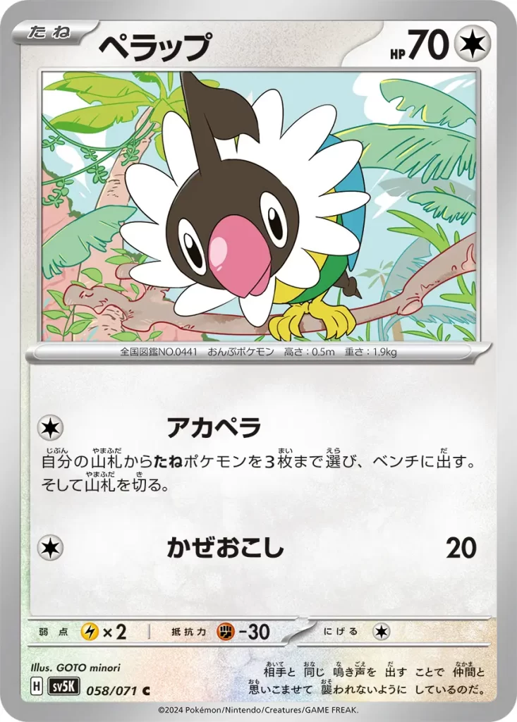 Chatot – Colorless – HP70 Basic Pokemon [C] Acapella: Search your deck for up to 3 Basic Pokémon and put them onto your Bench. Then, shuffle your deck. [C] Gust: 20 damage. Weakness: Lightning (x2) Resistance: Fighting (-20) Retreat: 1