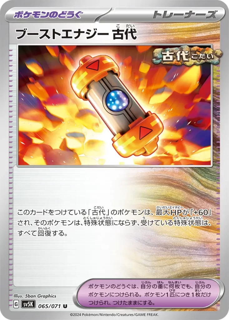 Ancient Booster Energy Capsule – Trainer Pokémon Tool The Ancient Pokémon this card is attached to gets +60 HP, recovers from all Special Conditions, and can’t be affected by any Special Conditions. You may attach any number of Pokémon Tools to your Pokémon during your turn. You may attach only 1 Pokémon Tool to each Pokémon, and it stays attached.
