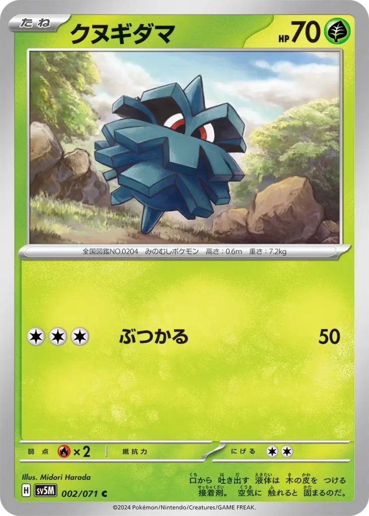 Pineco – Grass – HP70 Basic Pokémon [C][C][C] Ram: 50 damage. Weakness: Fire (x2) Resistance: None Retreat: 2