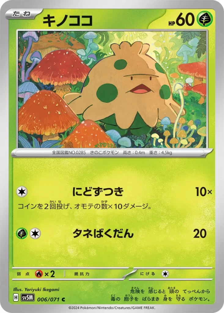 Shroomish – Grass – HP60 Basic Pokemon [C] Double Headbutt: 10x damage. Flip 2 coins. This attack does 10 damage for each heads. [G][C] Seed Bomb: 20 damage. Weakness: Fire (x2) Resistance: none Retreat: 1