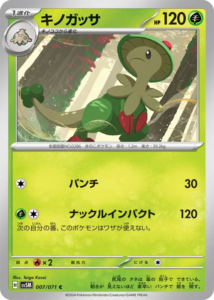 Breloom – Grass – HP120 Stage 1 – Evolves from Shroomish [C] Punch: 30 damage. Your opponent is also Knocked Out. Call the judge! [G][C] Knuckle Impact: 120 damage. During your next turn, this Pokémon can’t attack. Weakness: Fire (x2) Resistance: none Retreat: 1