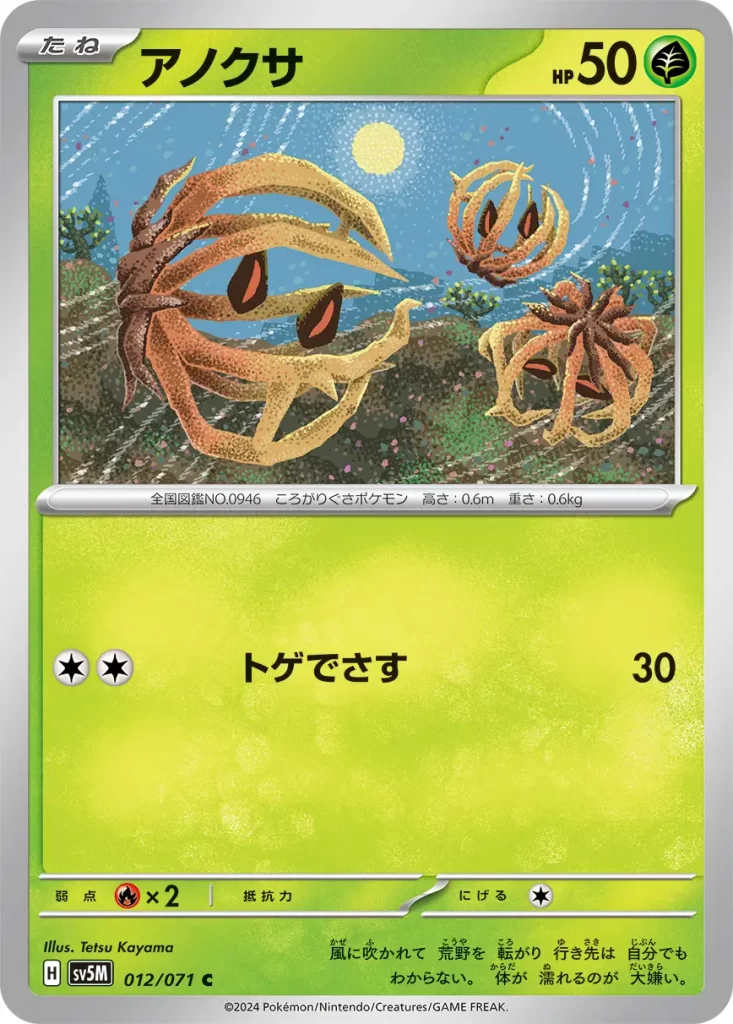 Bramblin – Grass – HP50 Basic Pokemon [C][C] Spike Sting: 30 damage Weakness: Fire (x2) Resistance: none Retreat: 1