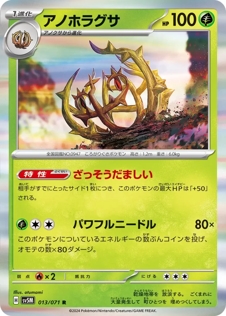 Brambleghast – Grass – HP100 Stage 1 – Evolves from Bramblin Ability: Weed Spirit For each Prize card your opponent has taken, this Pokémon gets +50 HP. [G][C][C] Powerful Needles: 80x damage. Flip a coin for each Energy attached to this Pokémon. This attack does 60 damage for each heads. Weakness: Fire (x2) Resistance: none Retreat: 3