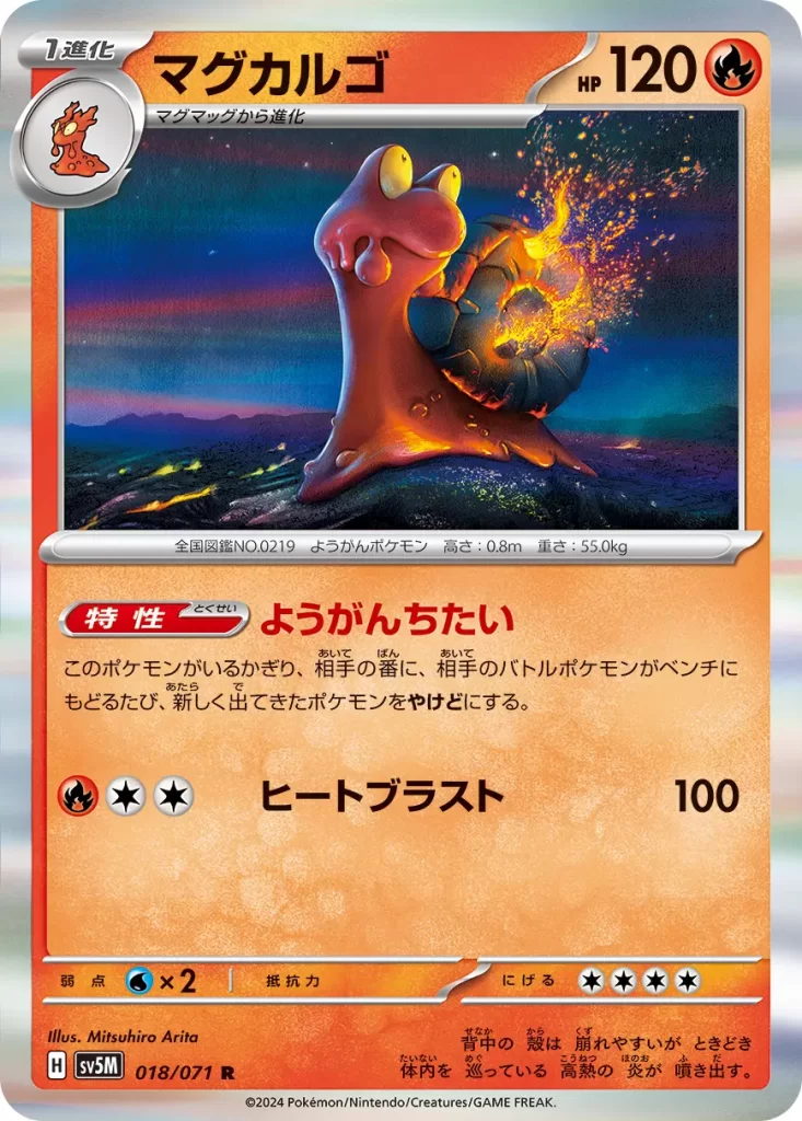 Magcargo – Fire – HP120 Stage 1 – Evolves from Slugma Ability: Lava Pools Whenever your opponent’s Active Pokémon moves to the Bench during their turn, the new Active Pokémon is now Burned. [R][C][C] Heat Blast: 100 damage. Weakness: Water (x2) Resistance: none Retreat: 4