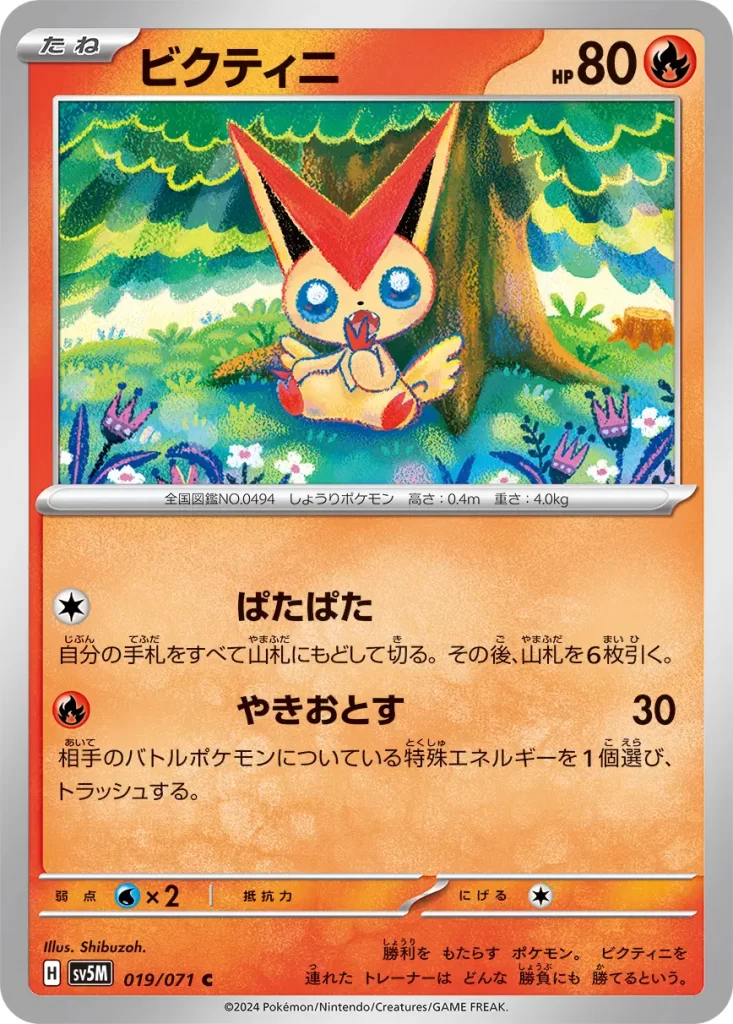 Victini – Fire – HP80 Basic Pokemon [C] Flippity Flap: Shuffle your hand into your deck. Then, draw 6 cards. [R] Burn Away: 30 damage. Discard a Special Energy from your opponent’s Active Pokémon. Weakness: Water (x2) Resistance: none Retreat: 1