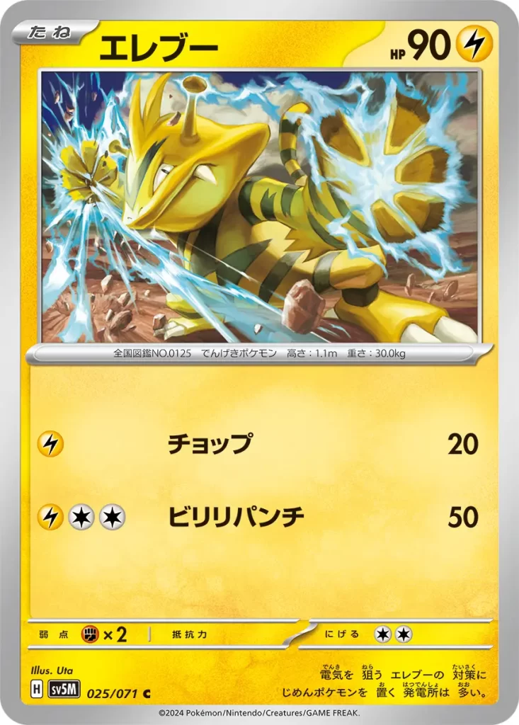 Electabuzz – Lightning – HP90 Basic Pokemon [L] Chop: 20 damage. [L][C][C] Electric Punch: 50 damage. Weakness: Fighting (x2) Resistance: none Retreat: 2
