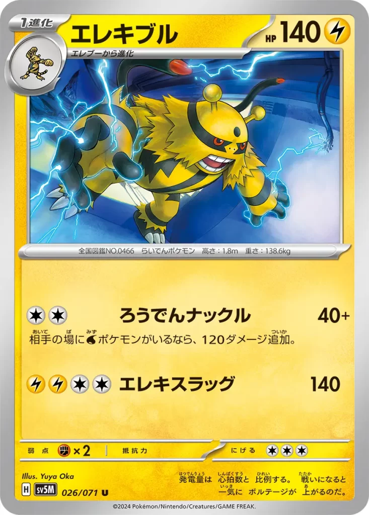 Electivire – Lightning – HP140 Stage 1 – Evolves from Electabuzz [C][C] Short Circuit Knuckle: 40+ damage. If your opponent has any [W] Pokémon in play, this attack does 120 more damage. [L][L][C][C] Electroslug: 140 damage. Weakness: Fighting (x2) Resistance: none Retreat: 3