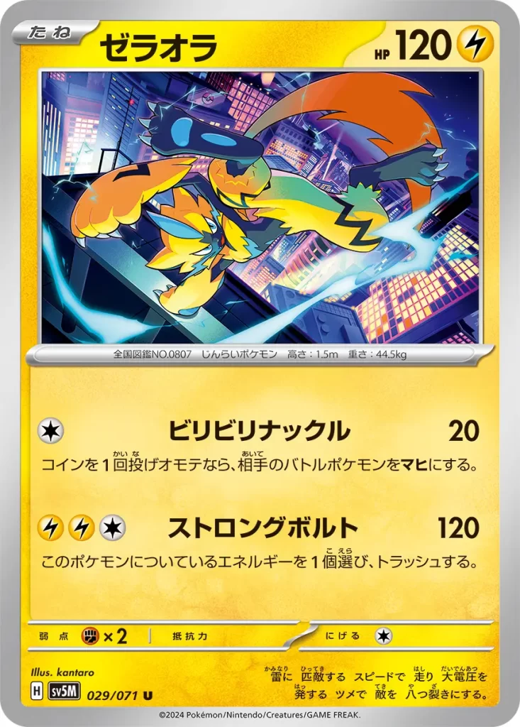 Zeraora – Lightning – HP120 Basic Pokemon [C] Shocking Knuckle: 20 damage. Flip a coin. If heads, your opponent’s Active Pokémon is now Paralyzed. [L][L][C] Strong Volt: 120 damage. Discard an Energy from this Pokémon. Weakness: Fighting (x2) Resistance: None Retreat: 1
