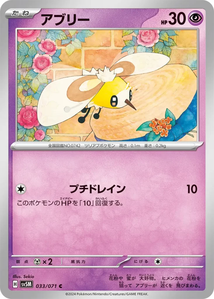 Cutiefly – Psychic – HP30 Basic Pokemon [C] Mini Drain: 10 damage. Heal 10 damage from this Pokémon. Weakness: Metal (x2) Resistance: none Retreat: 1