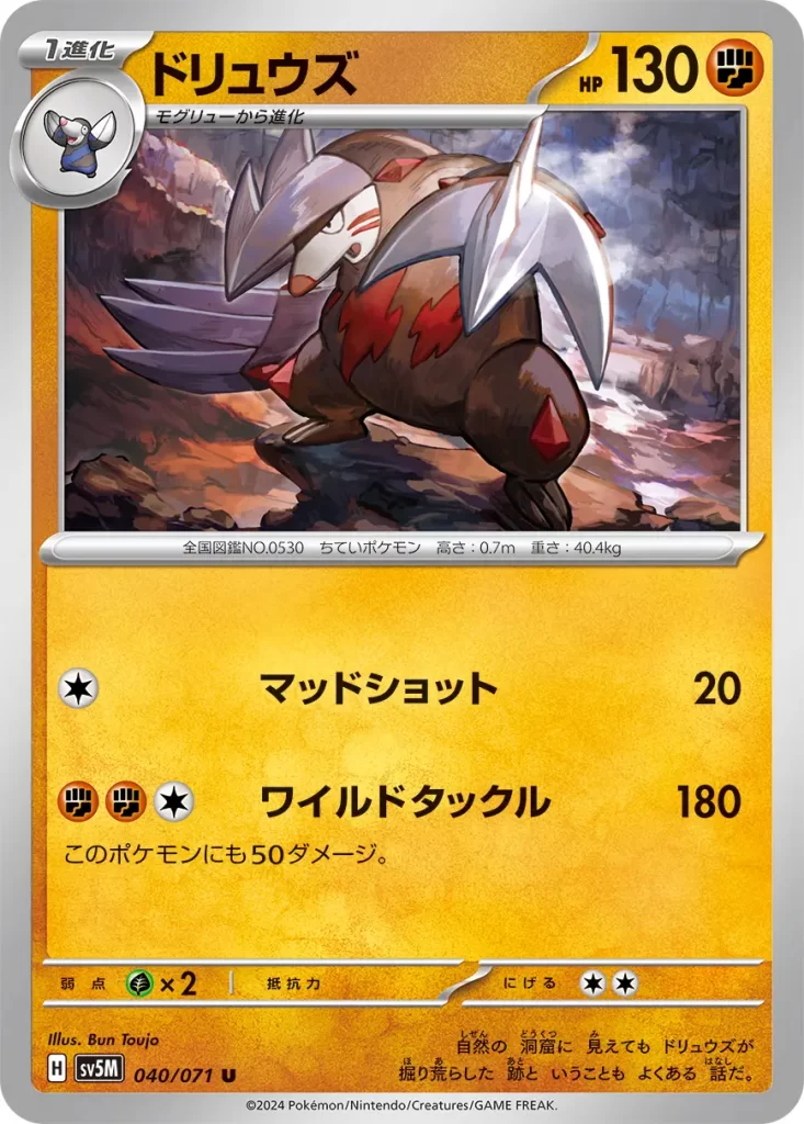 Excadrill – Fighting – HP130 Stage 1 – Evolves from Drilburr [C] Mud Shot: 20 damage. [F][F][C] Wild Tackle: 180 damage. This Pokémon also does 50 damage to itself. Weakness: Grass (x2) Resistance: none Retreat: 2