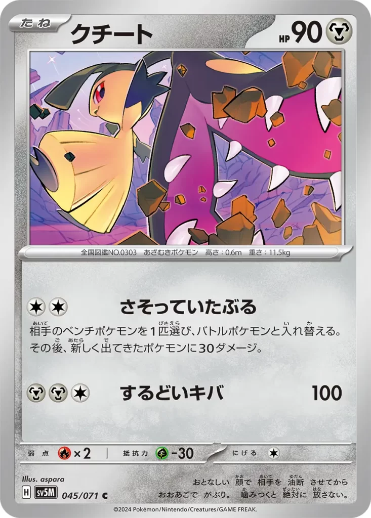 Mawile – Metal – HP90 Basic Pokemon [C][C] Teasing Invitation: Switch in 1 of your opponent’s Benched Pokémon to the Active Spot. This attack does 30 damage to the new Active Pokémon. [M][M][C] Sharp Fang: 100 damage. Weakness: Fire (x2) Resistance: Grass (-30) Retreat: 1
