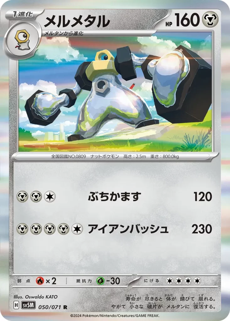 Melmetal – Metal – HP160 Stage 1 – Evolves from Meltan [M][M][C] Hammer In: 120 damage. [M][M][M][M][C] Iron Bash: 230 damage. Weakness: Fire (x2) Resistance: Grass (-30) Retreat: 4