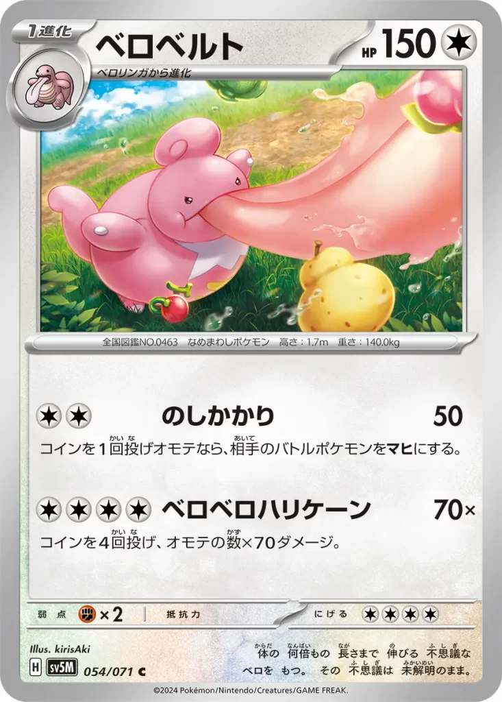 Lickilicky – Colorless – HP150 Stage 1 – Evolves from Lickitung [C][C] Body Slam: 50 damage. Flip a coin. If heads, your opponent’s Active Pokémon is now Paralyzed. [C][C][C][C] Tonguenado: 70x damage. Flip 4 coins. This attack does 70 damage for each heads. Weakness: Fighting (x2) Resistance: none Retreat: 4