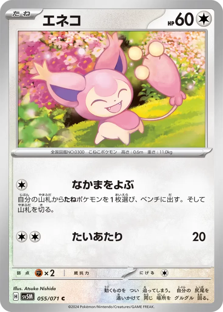 Skitty – Colorless – HP60 Basic Pokemon [C] Call for Family: Search your deck for a Basic Pokémon and put it onto your Bench. Then, shuffle your deck. [C][C] Tackle: 20 damage. Weakness: Fighting (x2) Resistance: none Retreat: 1